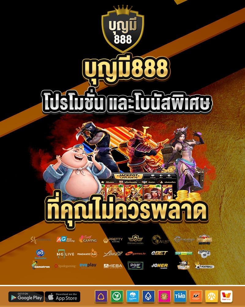 บุญมี888